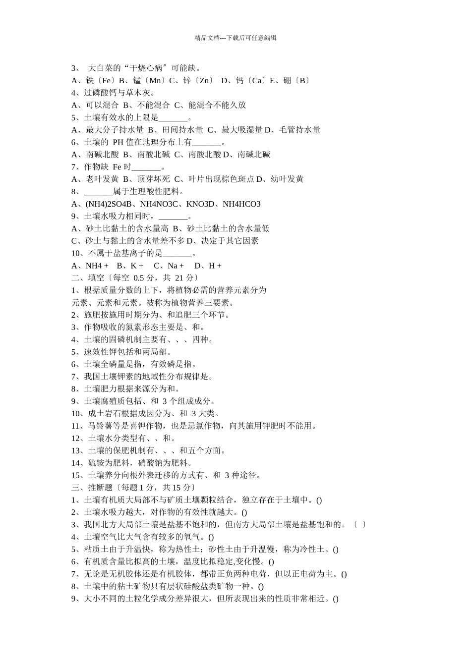 土壤肥料学习题_第3页