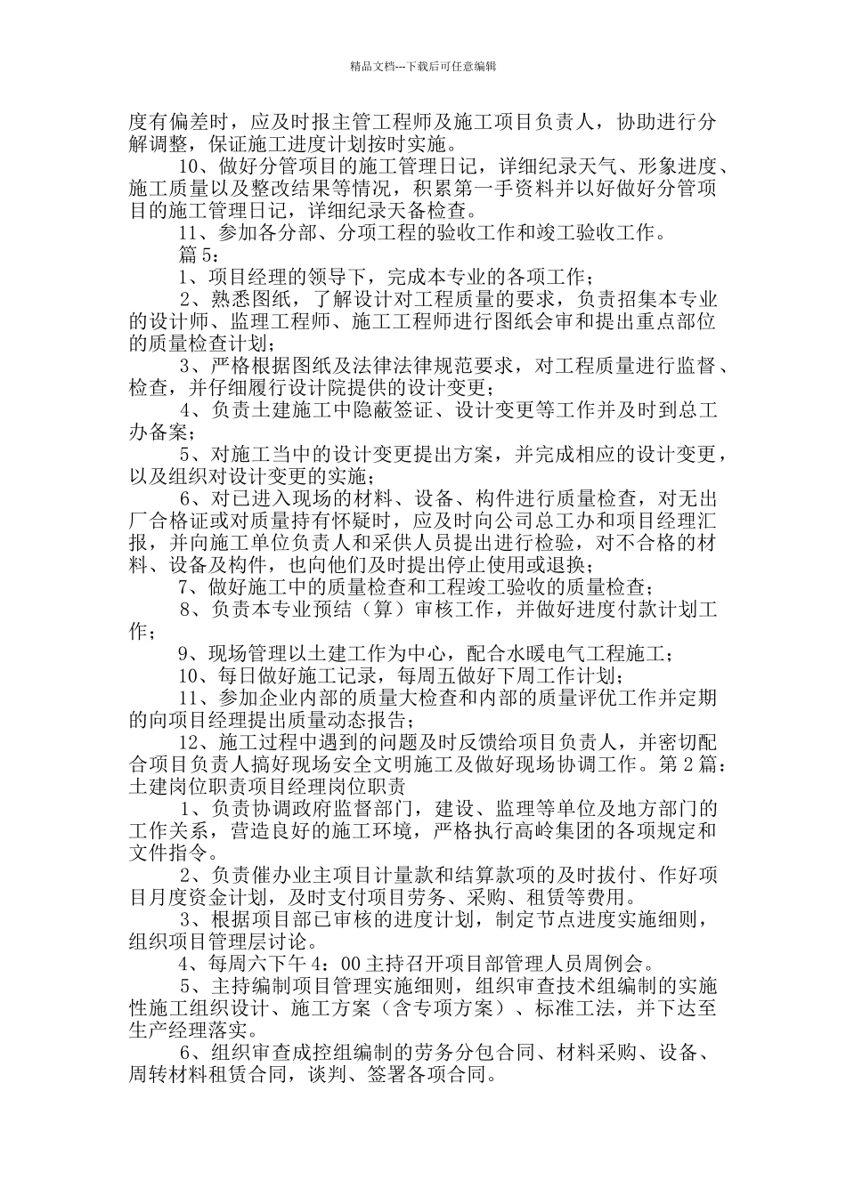 土建管理员岗位职责_第3页