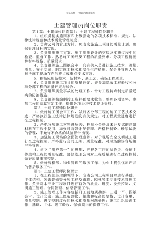 土建管理员岗位职责