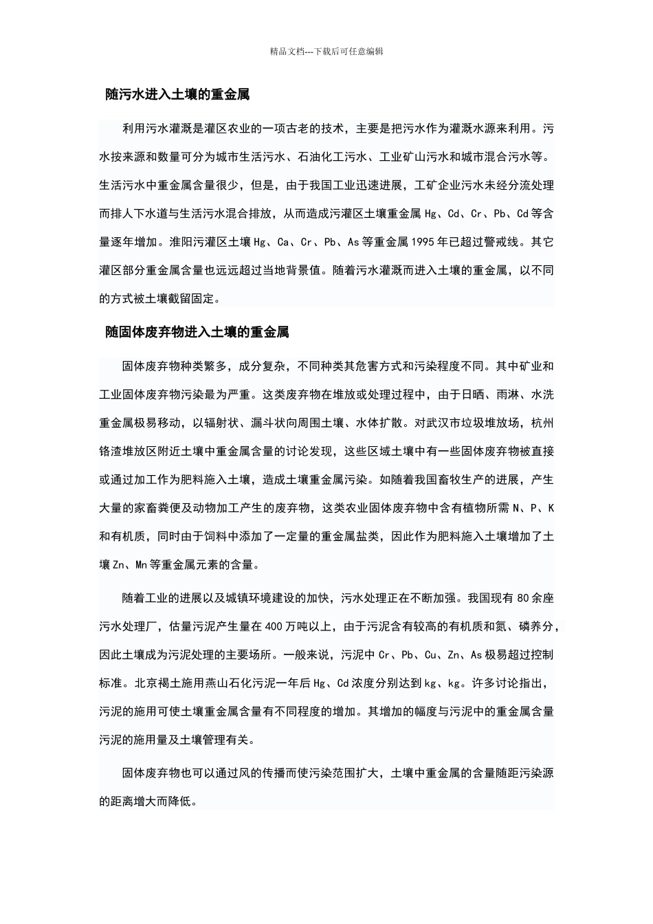 土壤重金属污染现状及修复技术_第3页