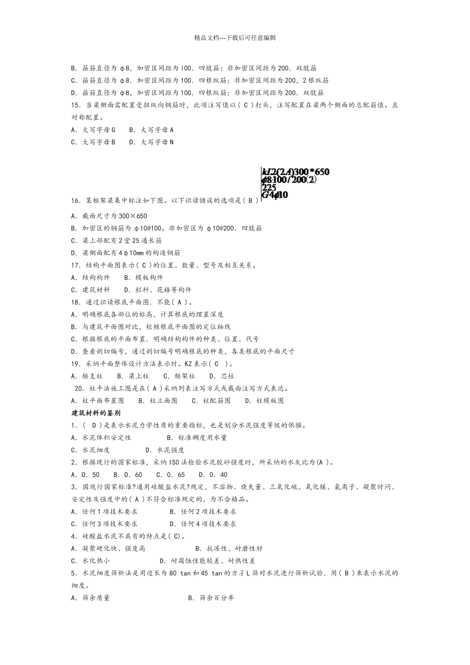 土建质量员岗位知识及专业实务_第2页