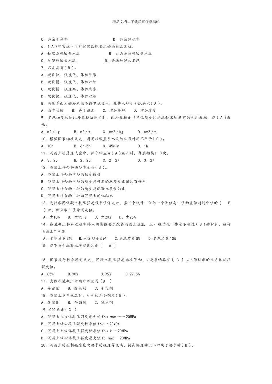 土建质量员岗位知识及专业实务_第3页