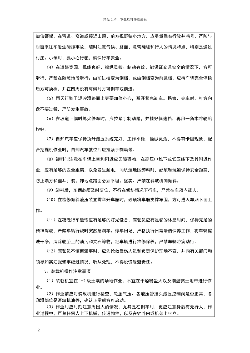 土方作业安全技术交底_第2页