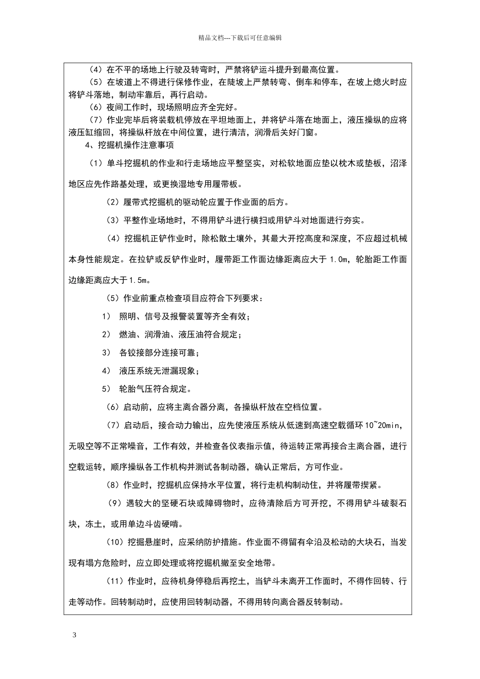 土方作业安全技术交底_第3页