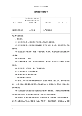 土方作业安全技术交底