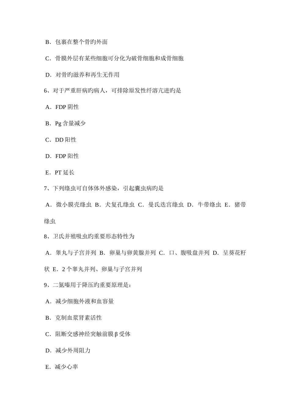 2025年广东省下半年初级护师基础知识考试试卷_第2页