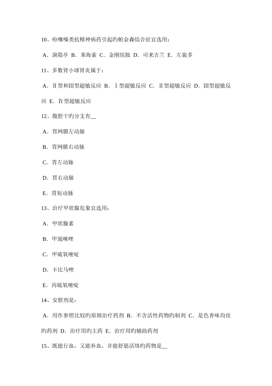 2025年广东省下半年初级护师基础知识考试试卷_第3页