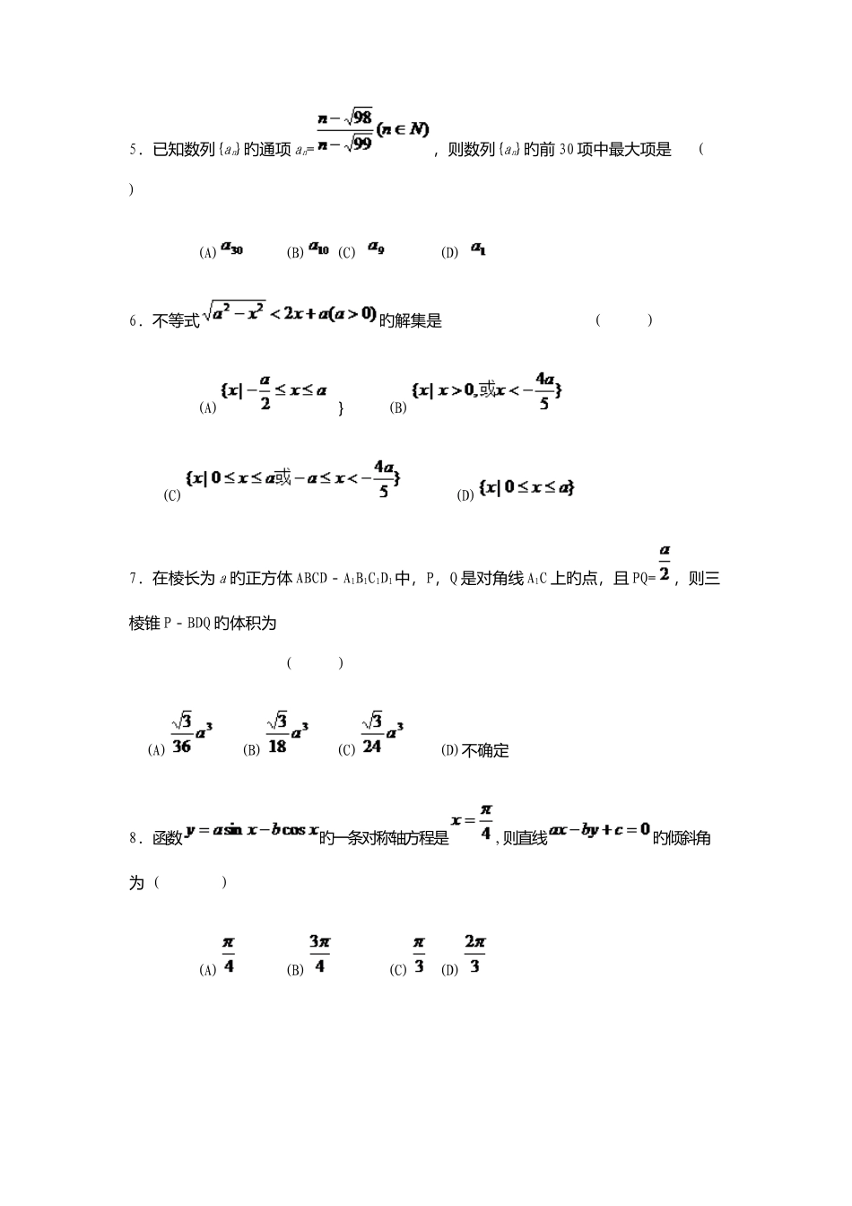 2025年辽宁政法职业学院单招数学模拟试题附答案解析_第2页