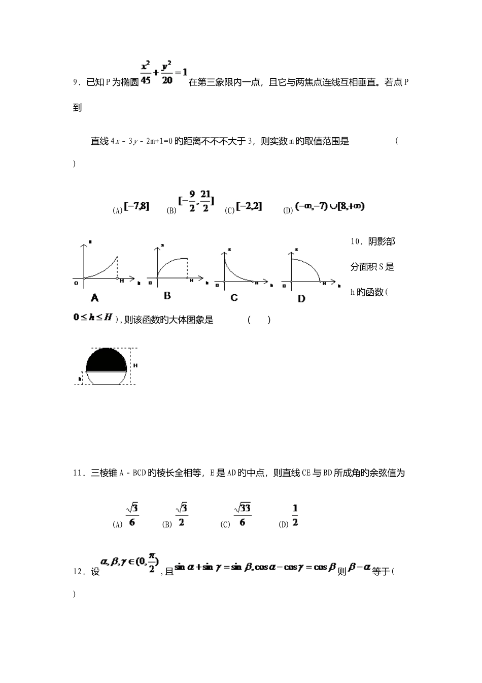 2025年辽宁政法职业学院单招数学模拟试题附答案解析_第3页