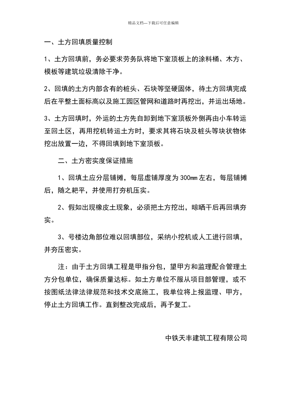 土方回填质量保证措施_第1页
