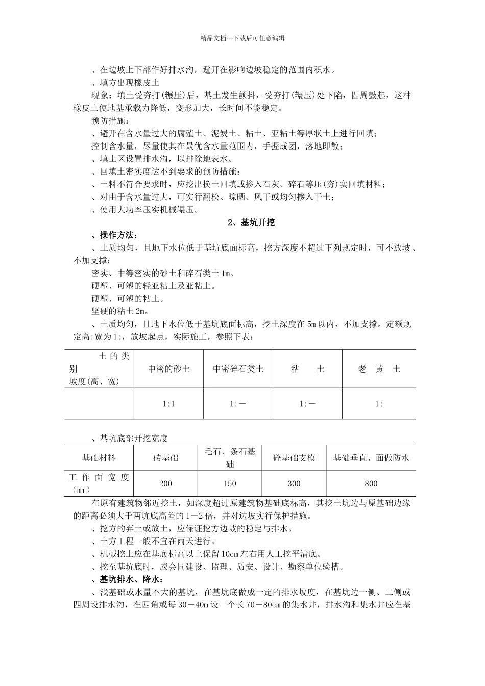 土方工程作业指导书_第2页