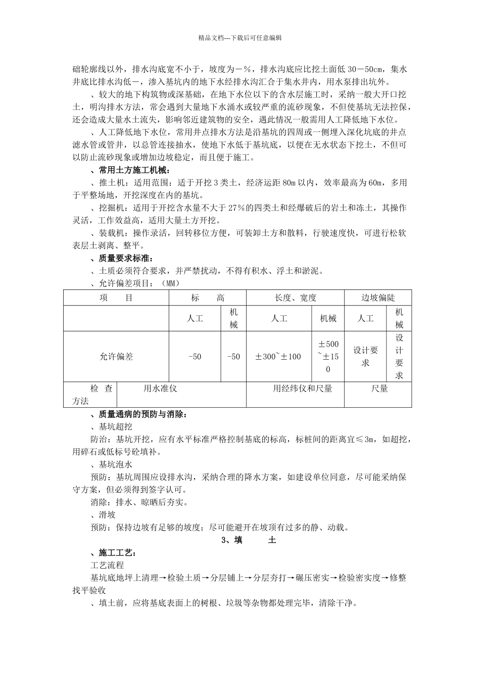 土方工程作业指导书_第3页