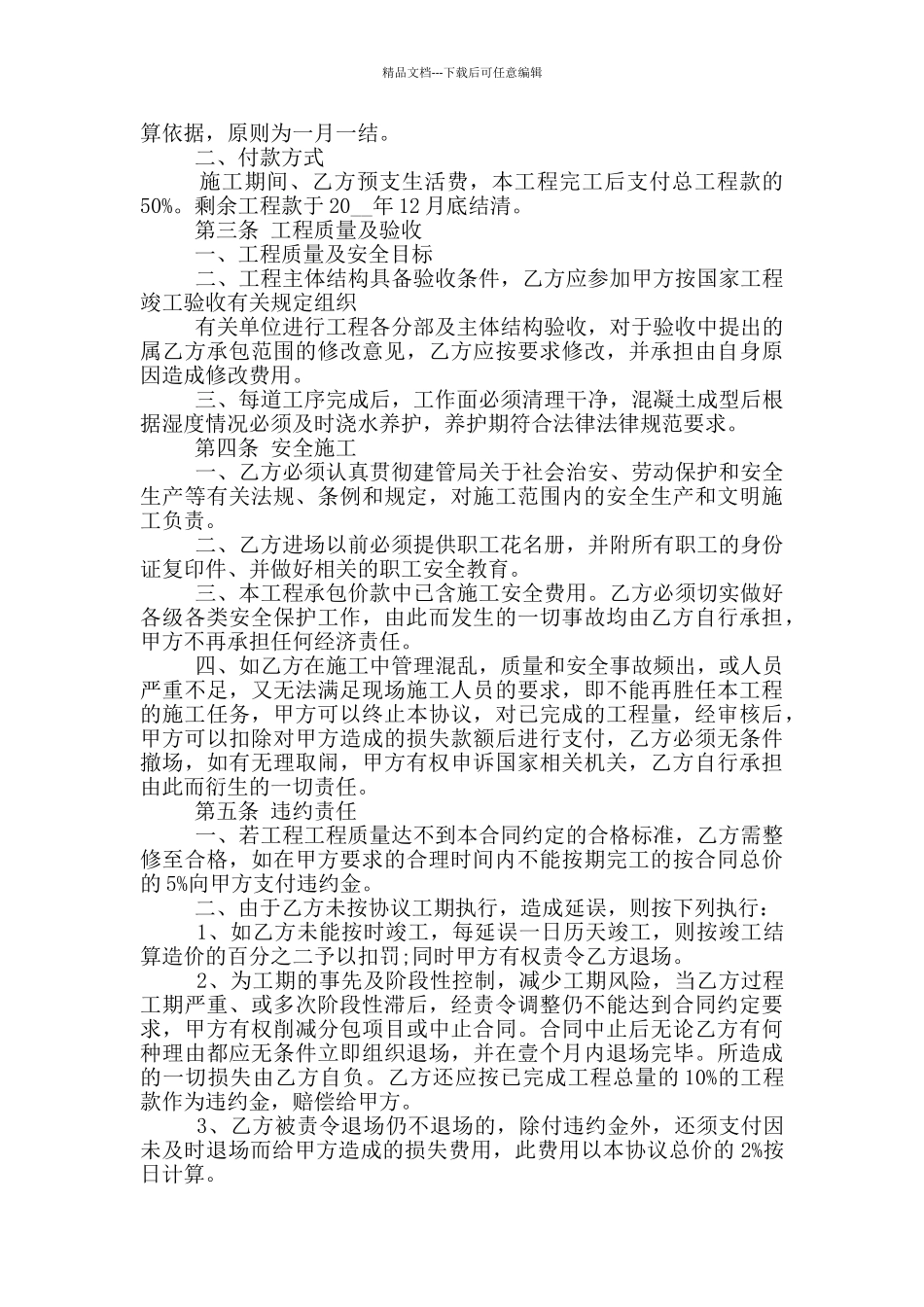 土建工程劳务合同协议范文参考_第2页