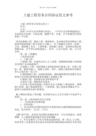 土建工程劳务合同协议范文参考