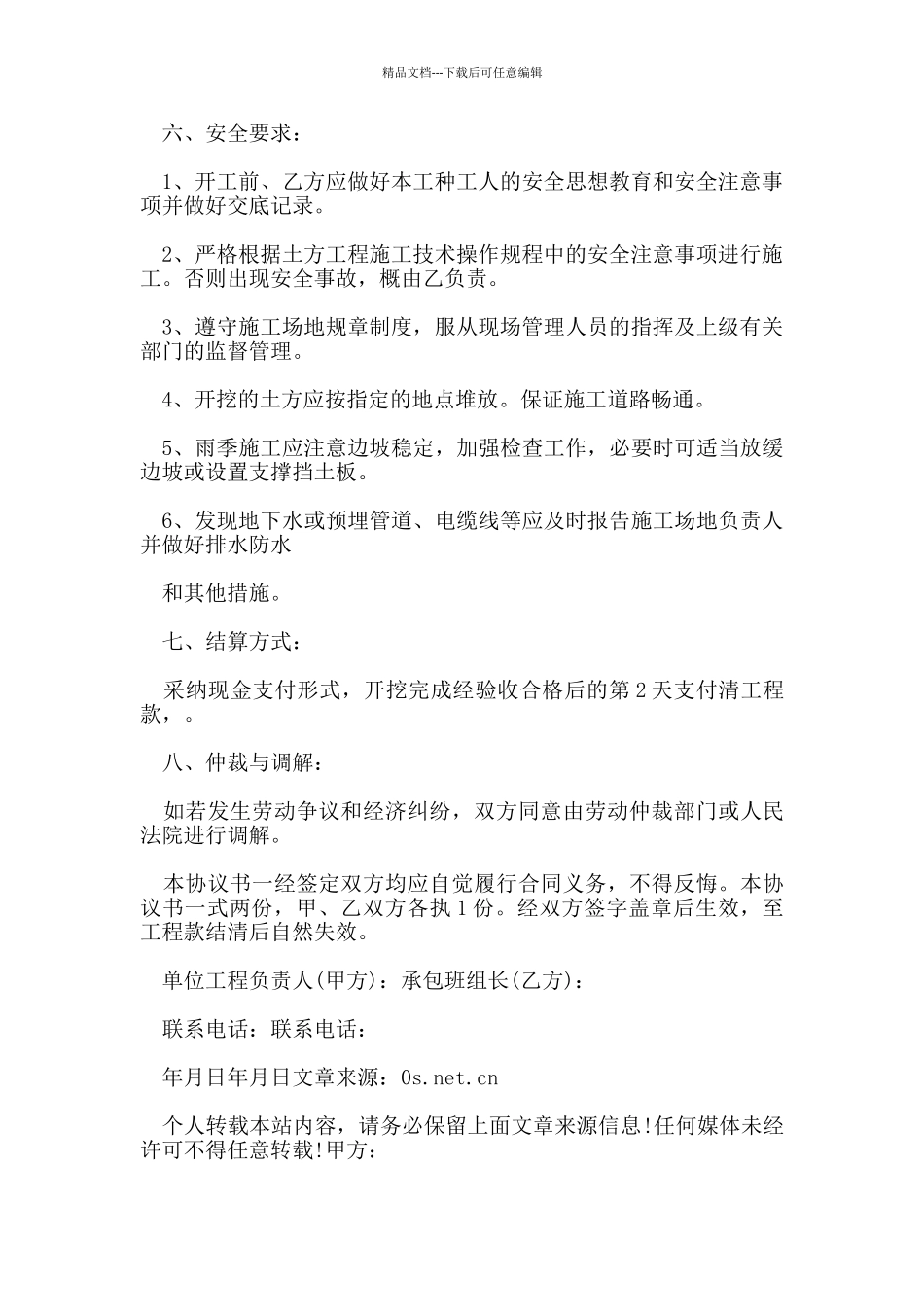 土方工程承包合同范本_第2页