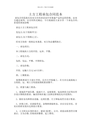 土方工程承包合同范本