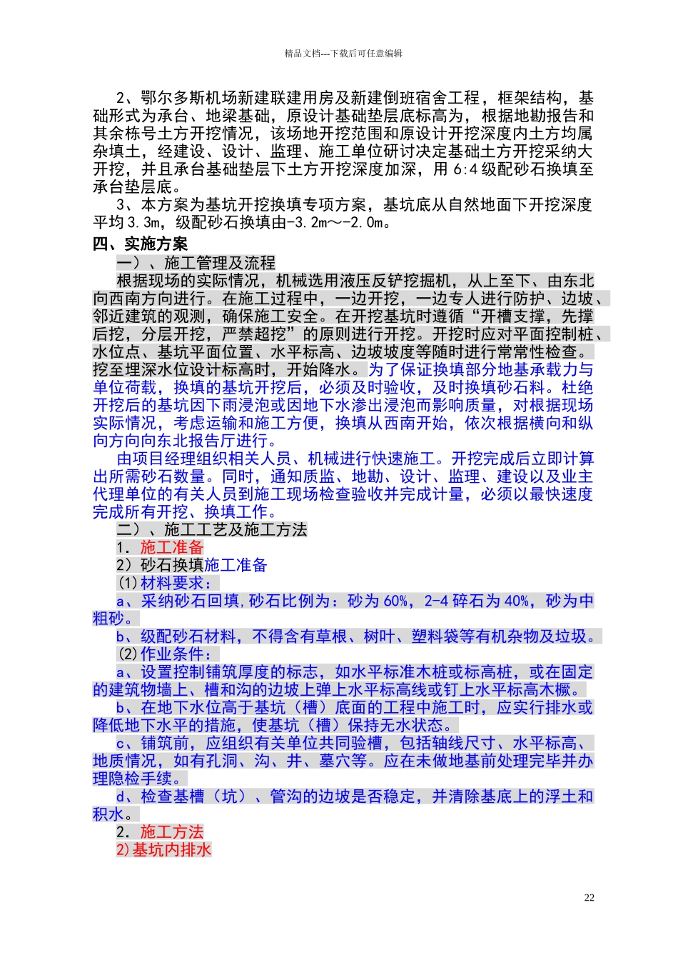 土方开挖换填方案_第2页