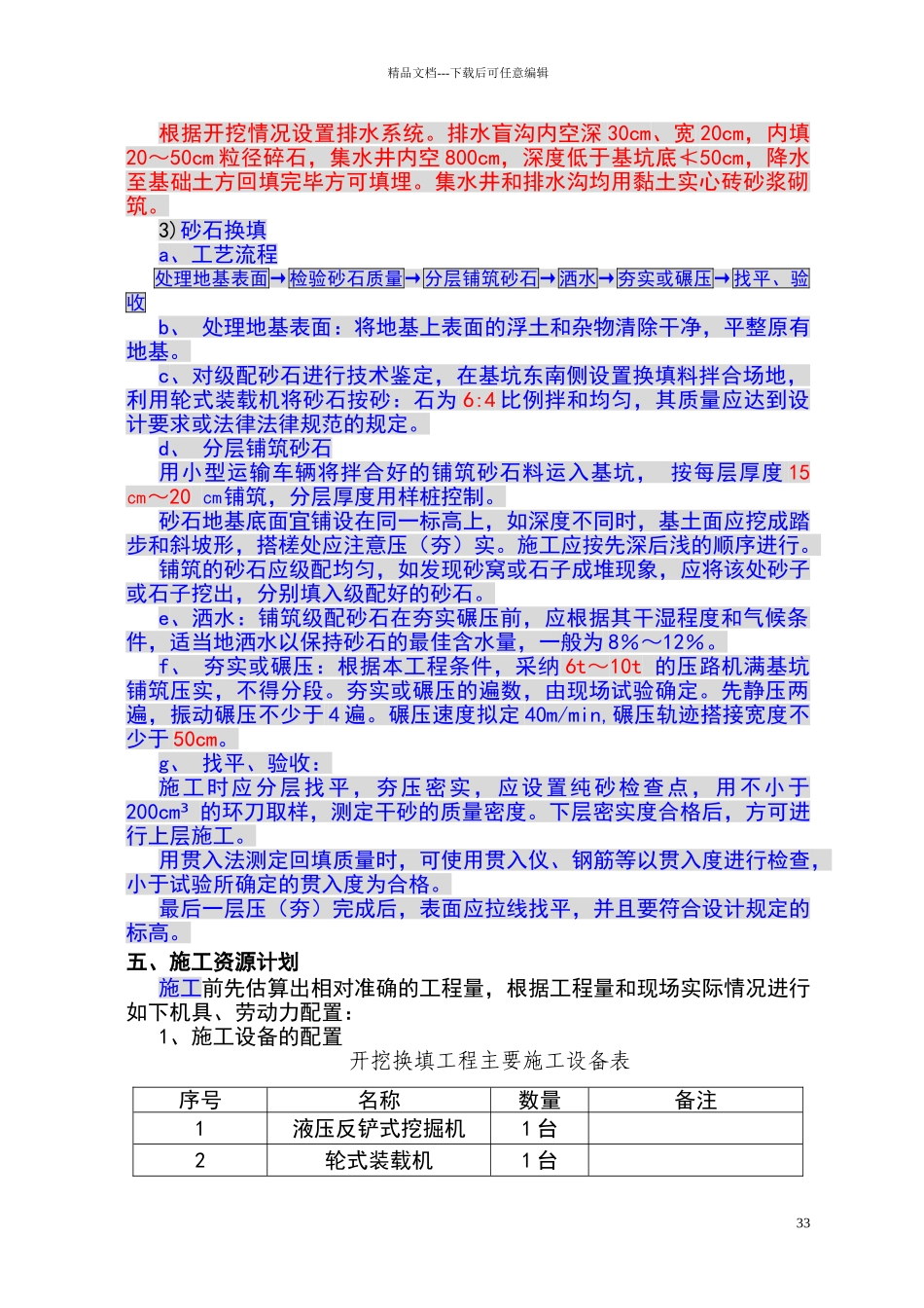 土方开挖换填方案_第3页