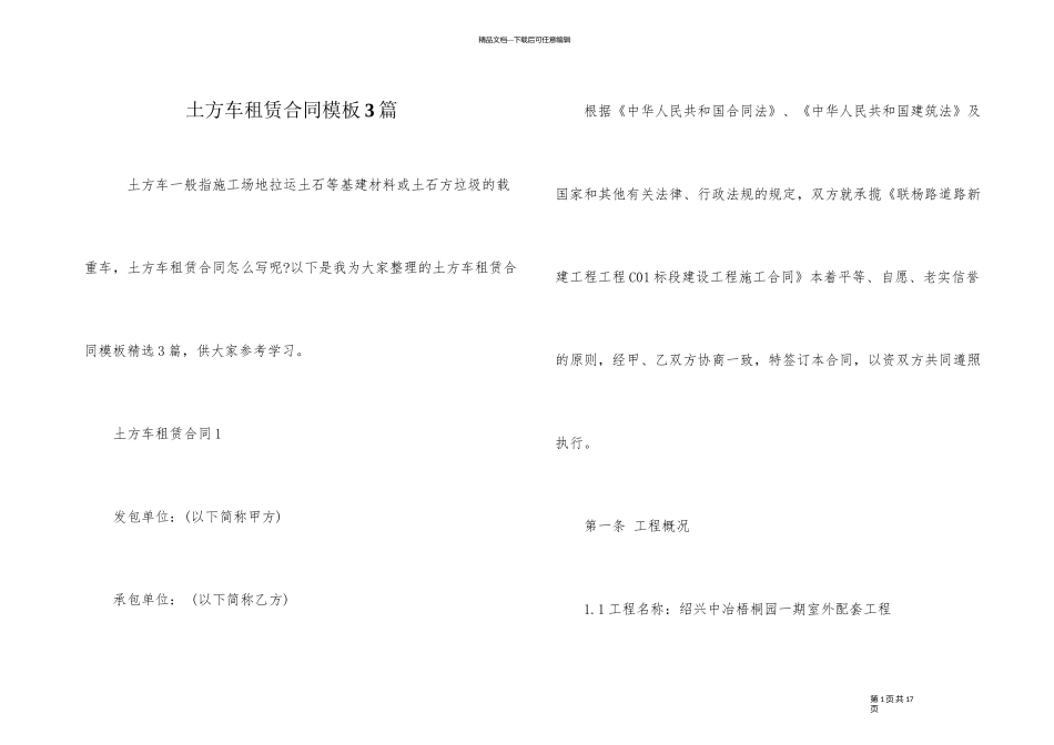 土方车租赁合同模板3篇_第1页