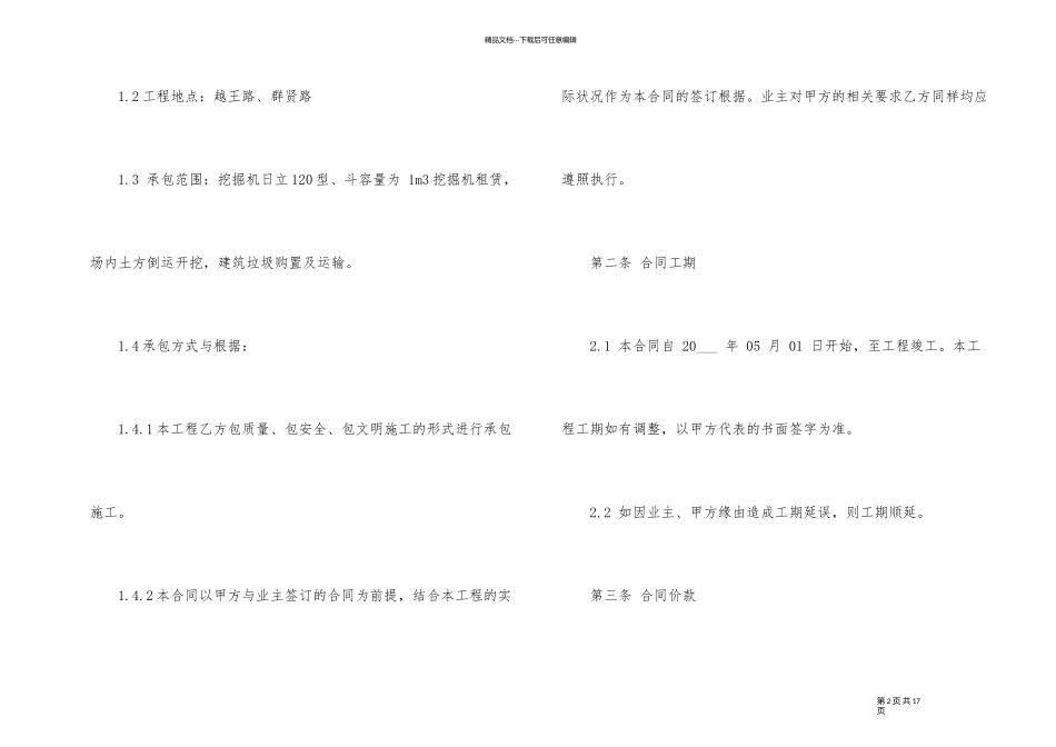 土方车租赁合同模板3篇_第2页