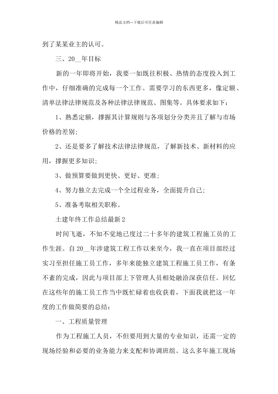 土建年终工作总结最新_第2页