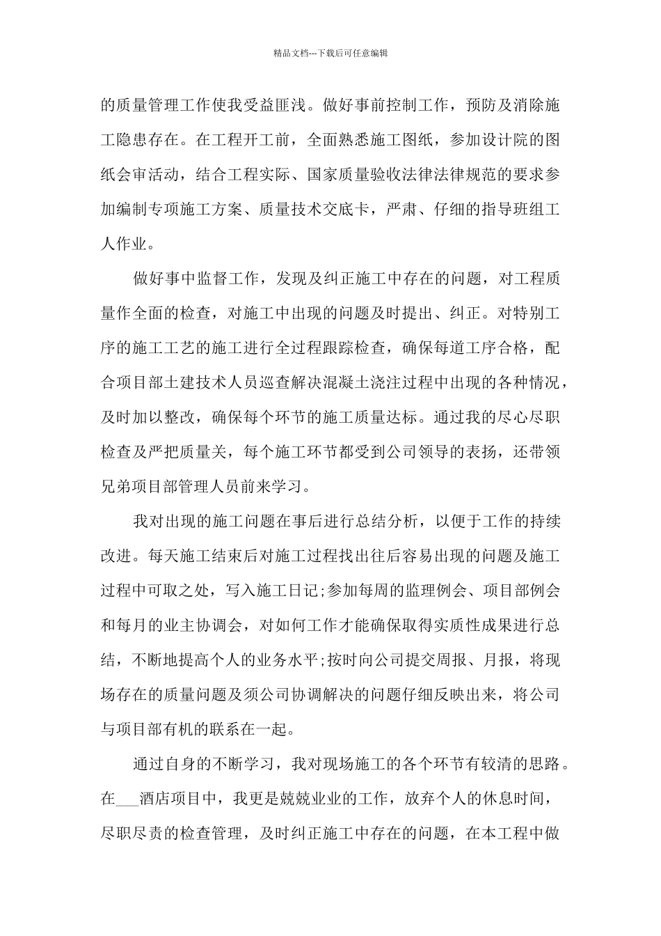 土建年终工作总结最新_第3页