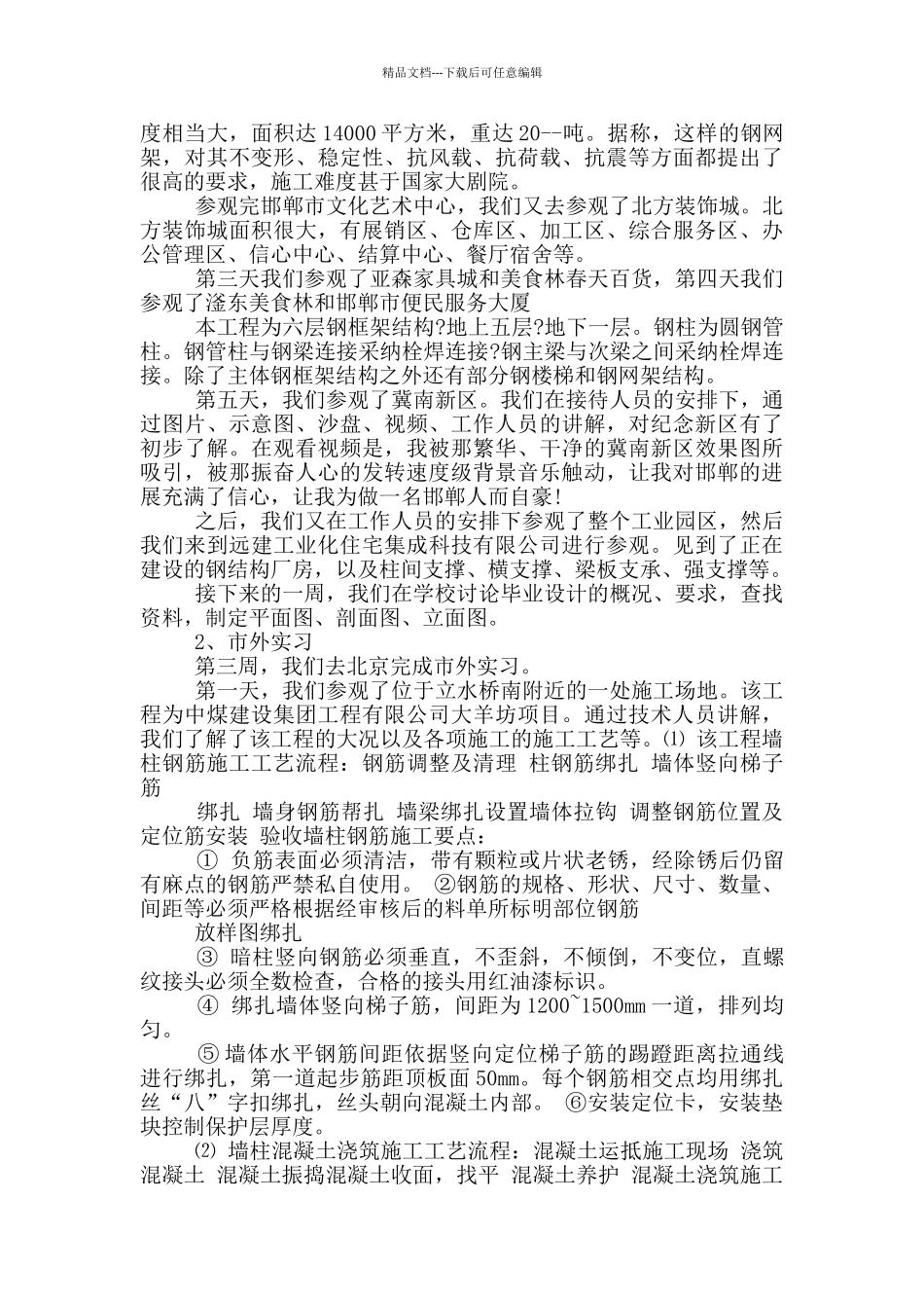 土木实习工作总结_第2页