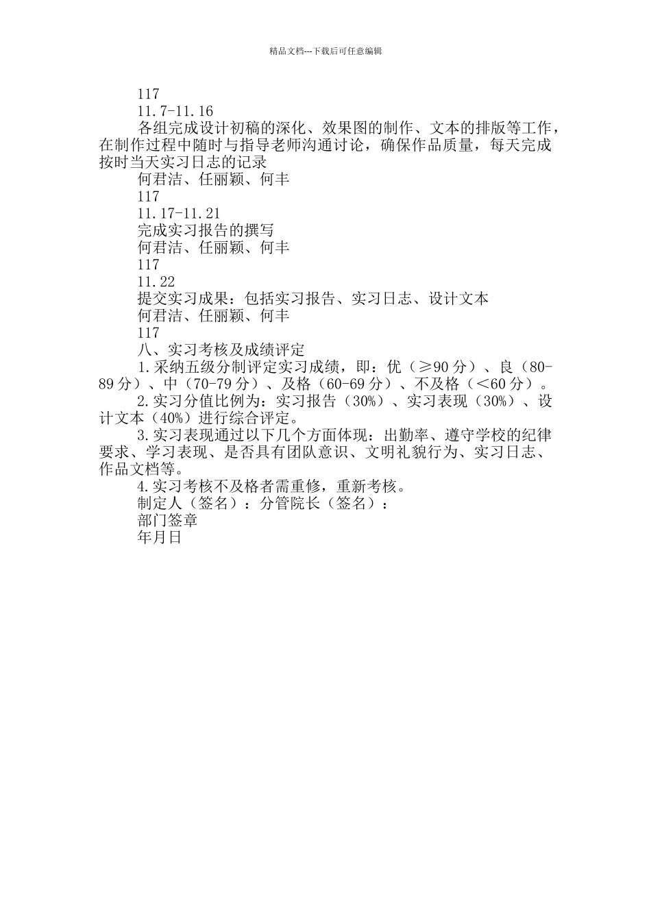 土木与建筑工程学院园林专业技能训练计划报告_第3页