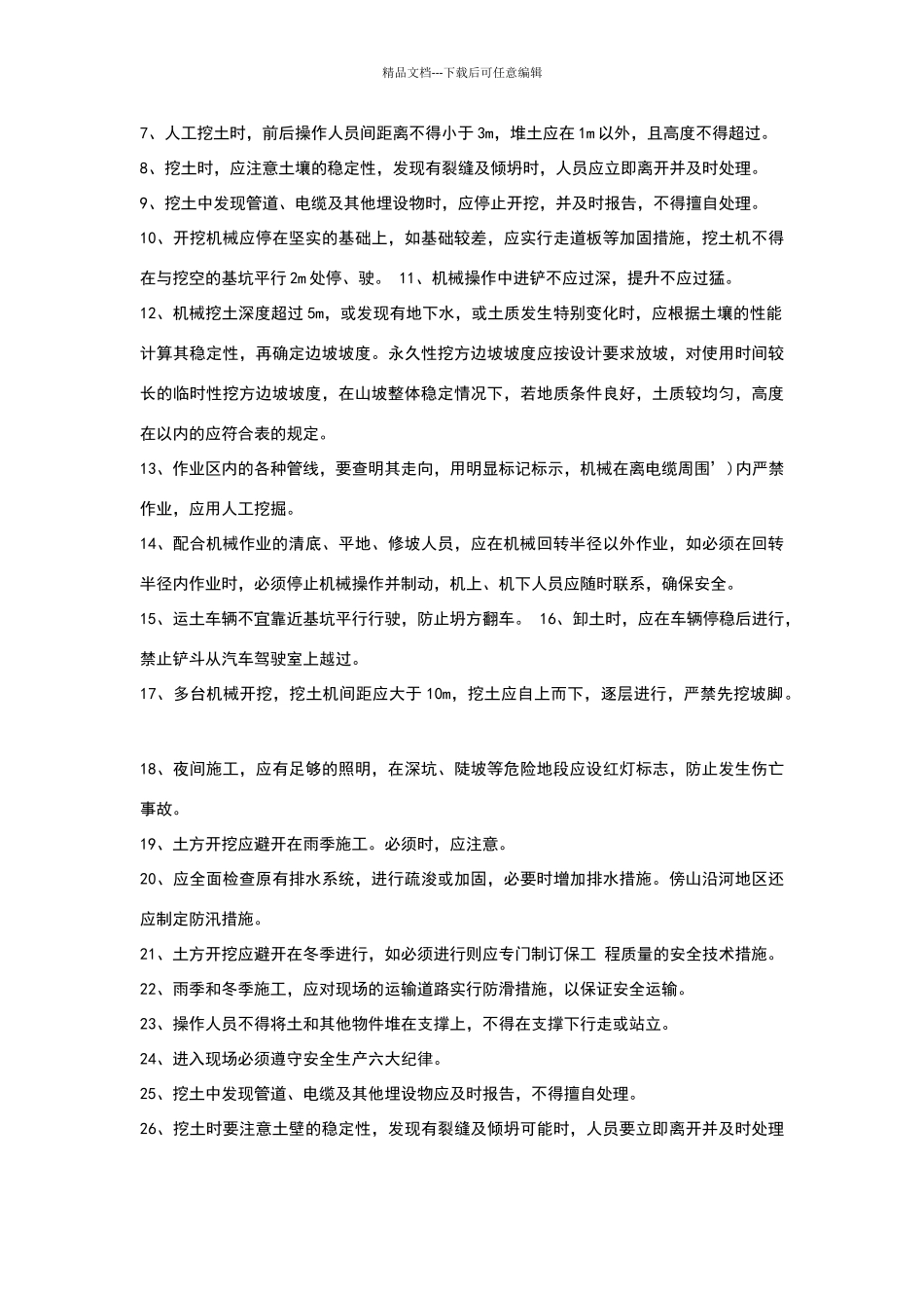 土方开挖现场管理制度_第2页