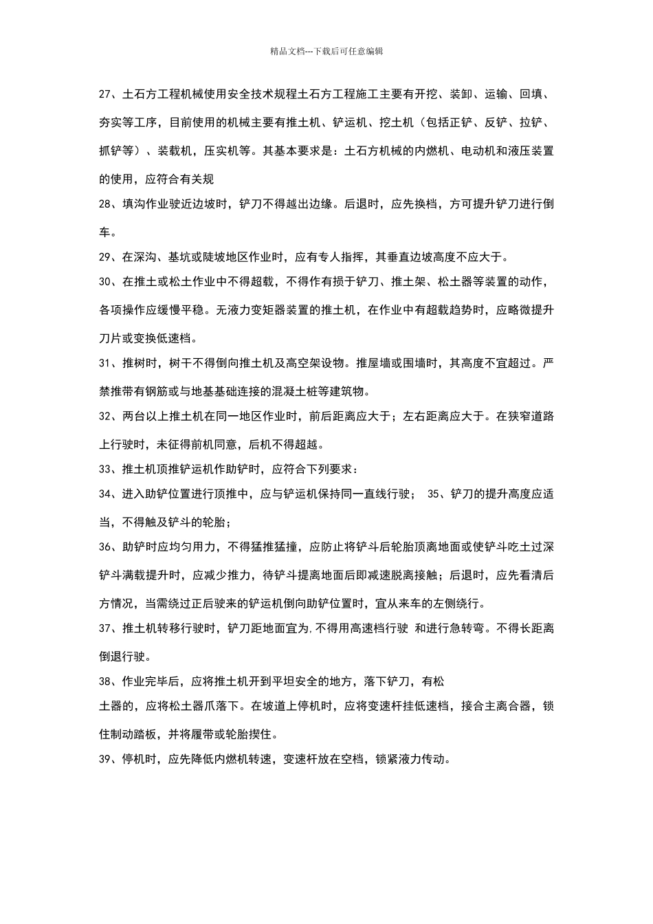 土方开挖现场管理制度_第3页