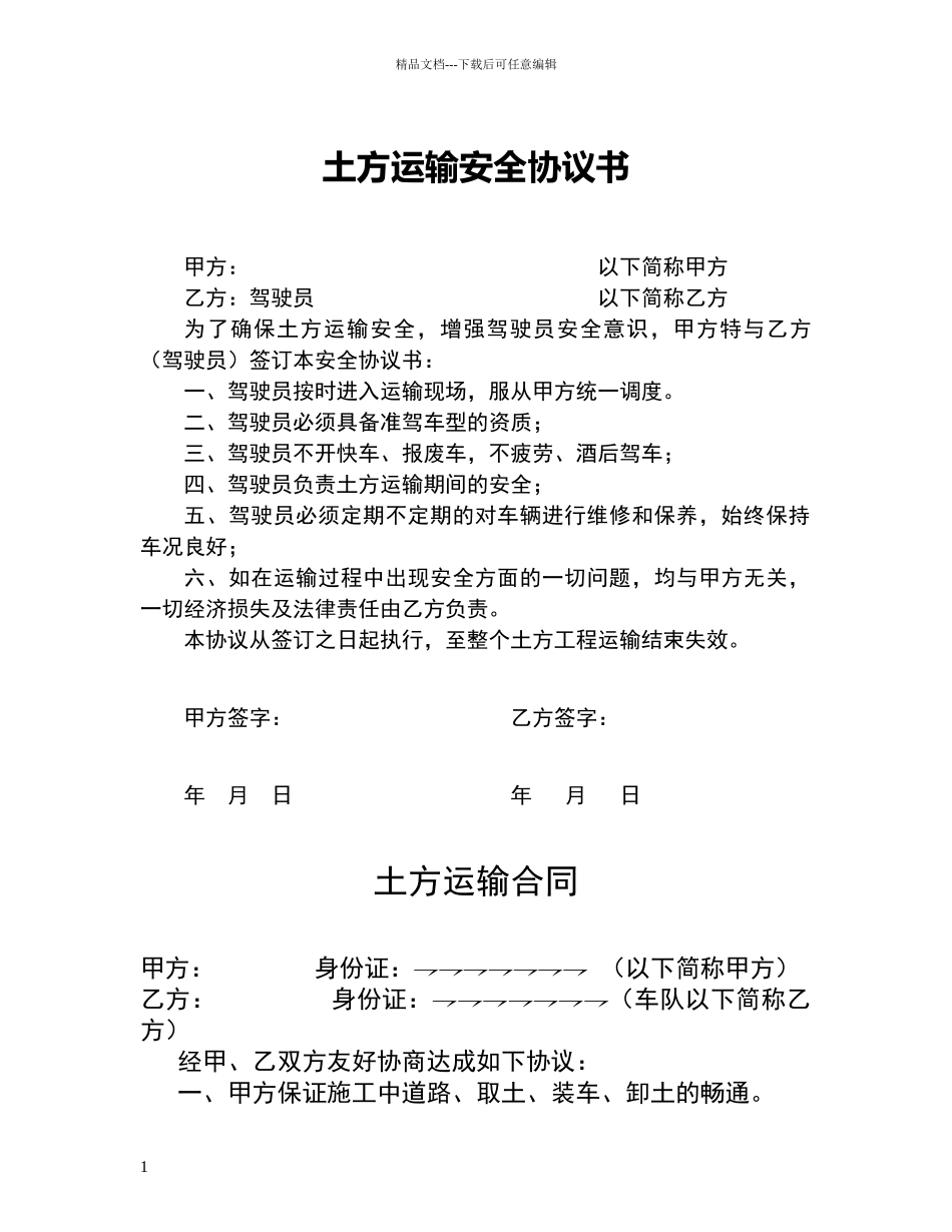 土方运输安全协议书_第1页