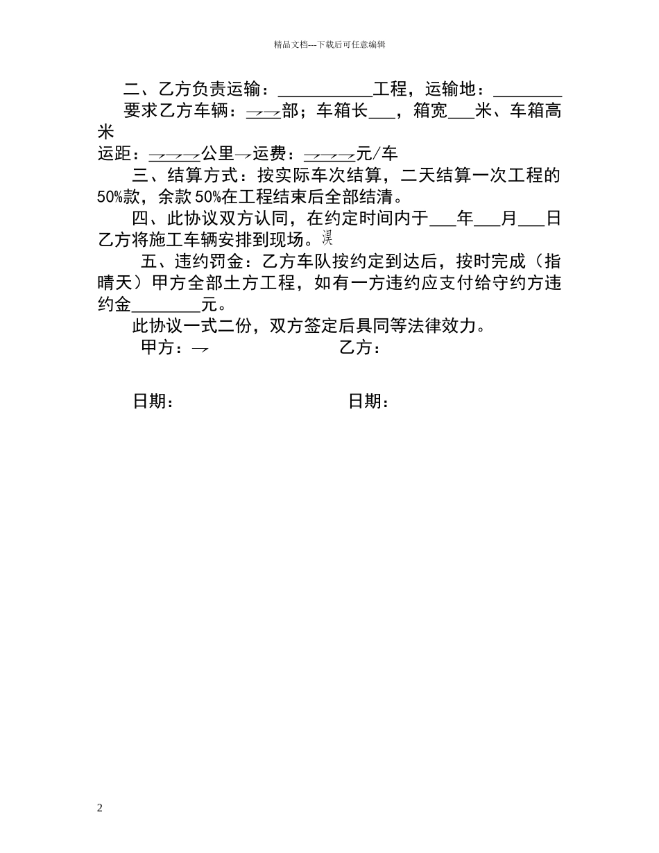 土方运输安全协议书_第2页