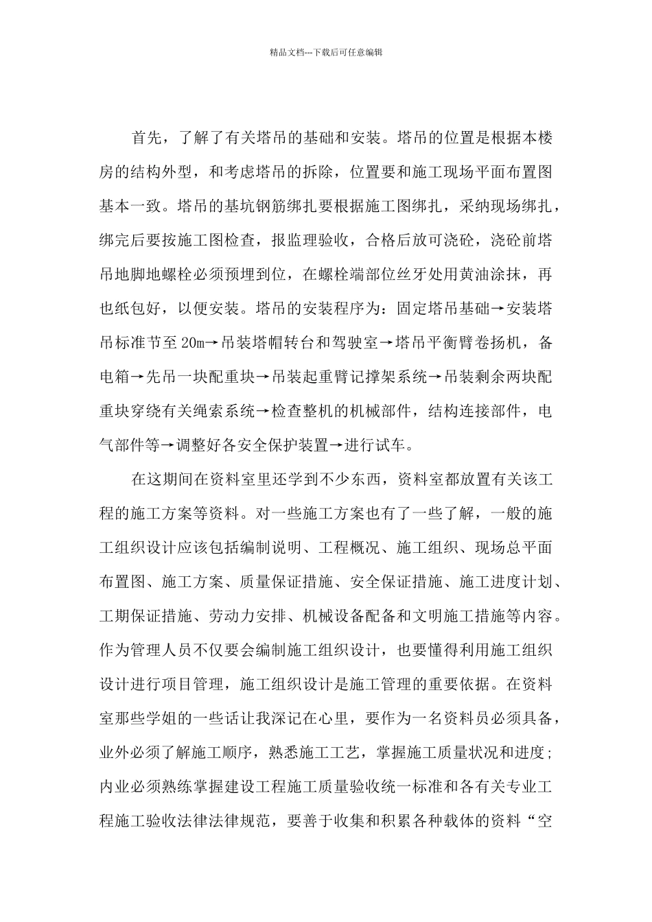 土木实习工作总结5篇_第2页