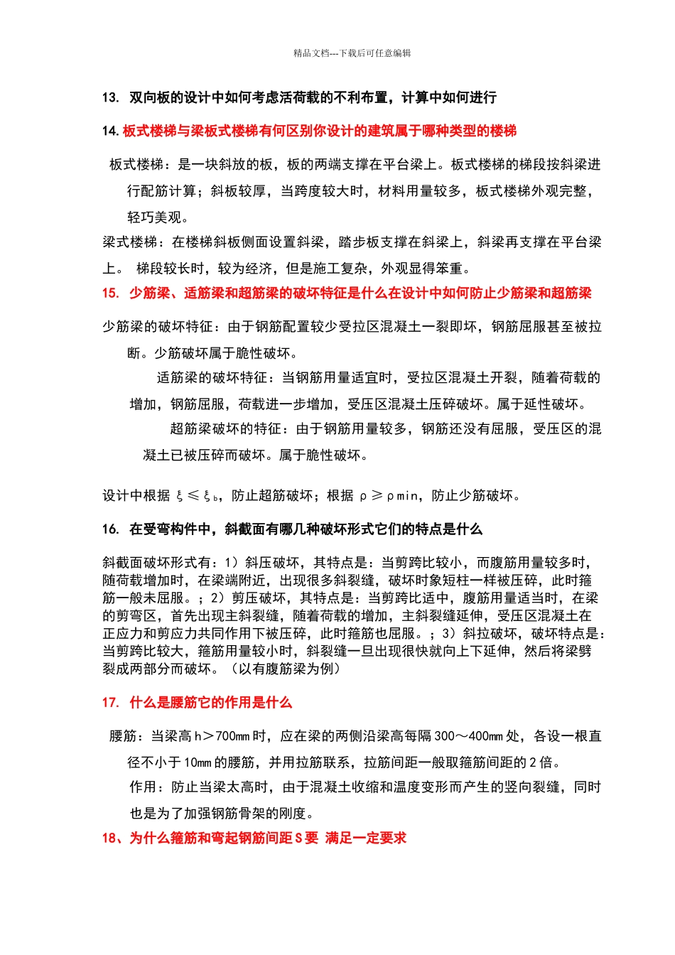 土木工程专业毕业设计常见答辩问题_第3页