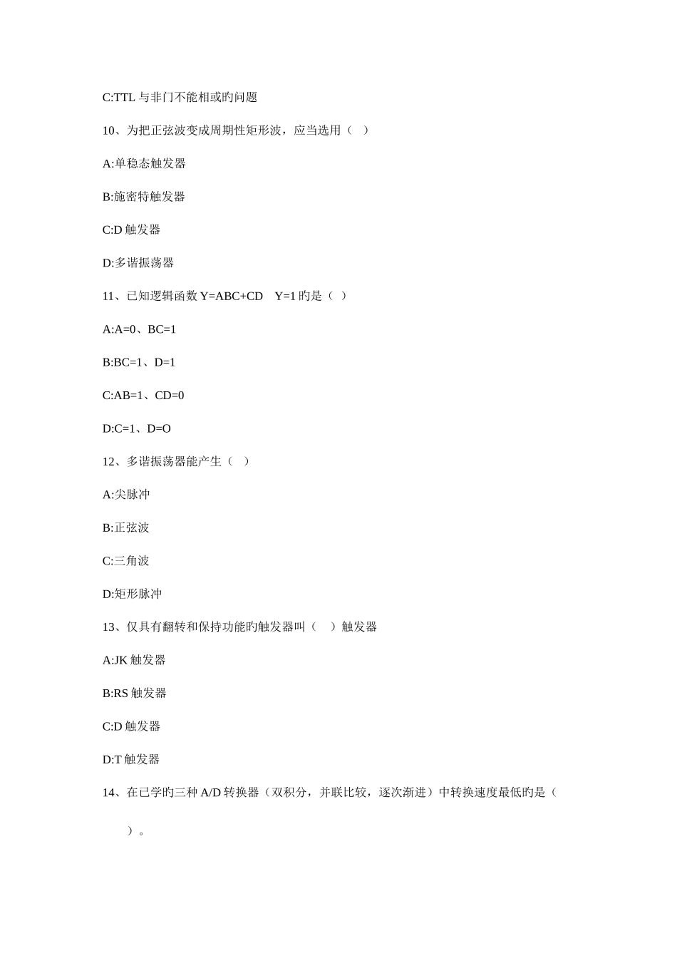 2025年电气智能助理工程师考试题库电子技术题库_第3页