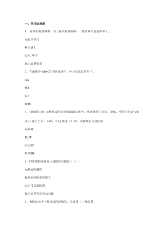 2025年电气智能助理工程师考试题库电子技术题库