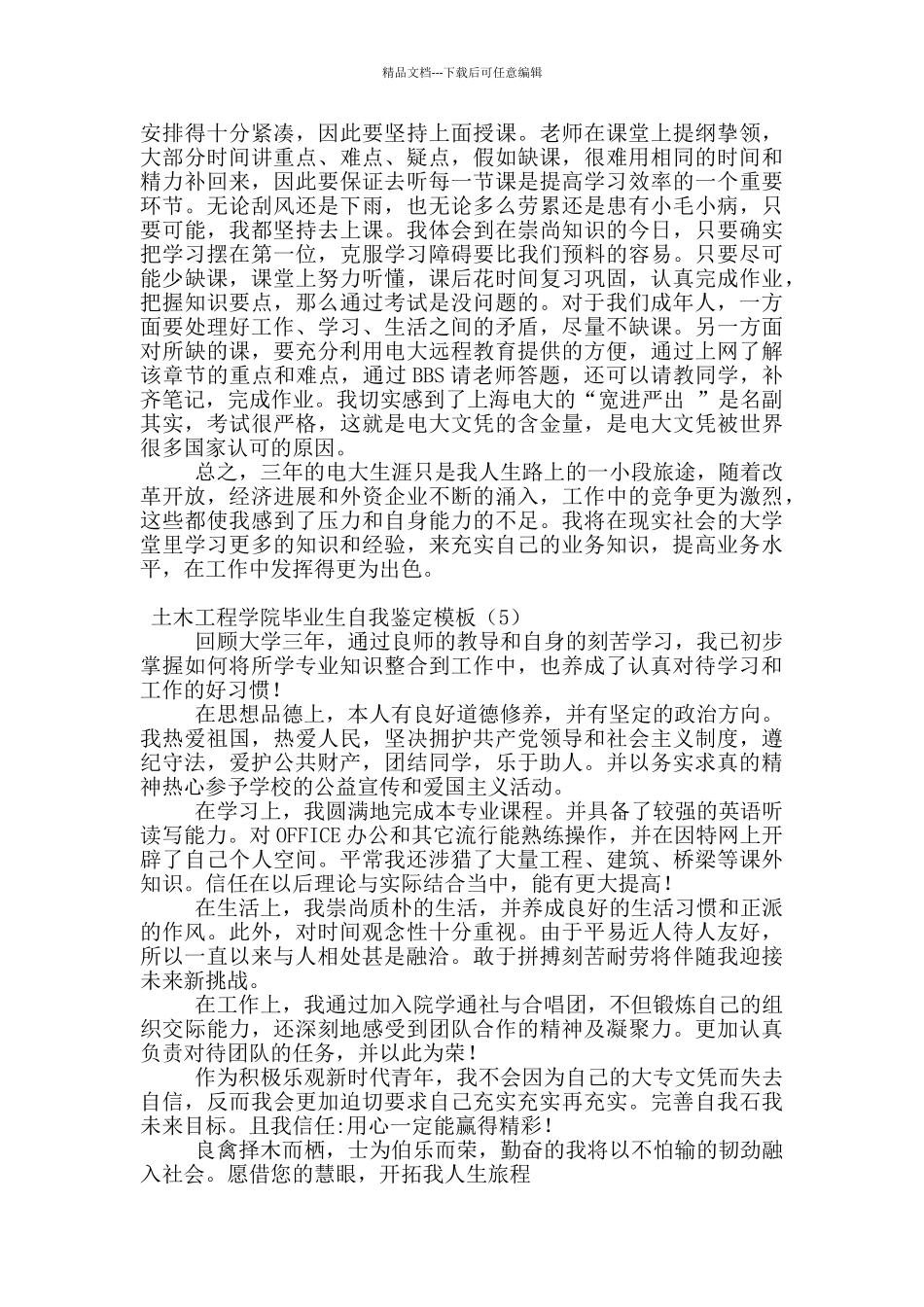 土木工程学院毕业生自我鉴定模板_第3页