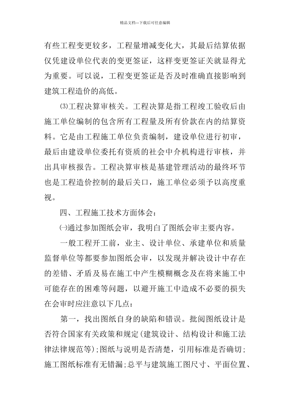 土木工程2024实习报告范文_第3页