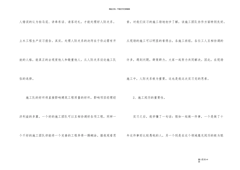 土木工程专科毕业实习报告_第3页