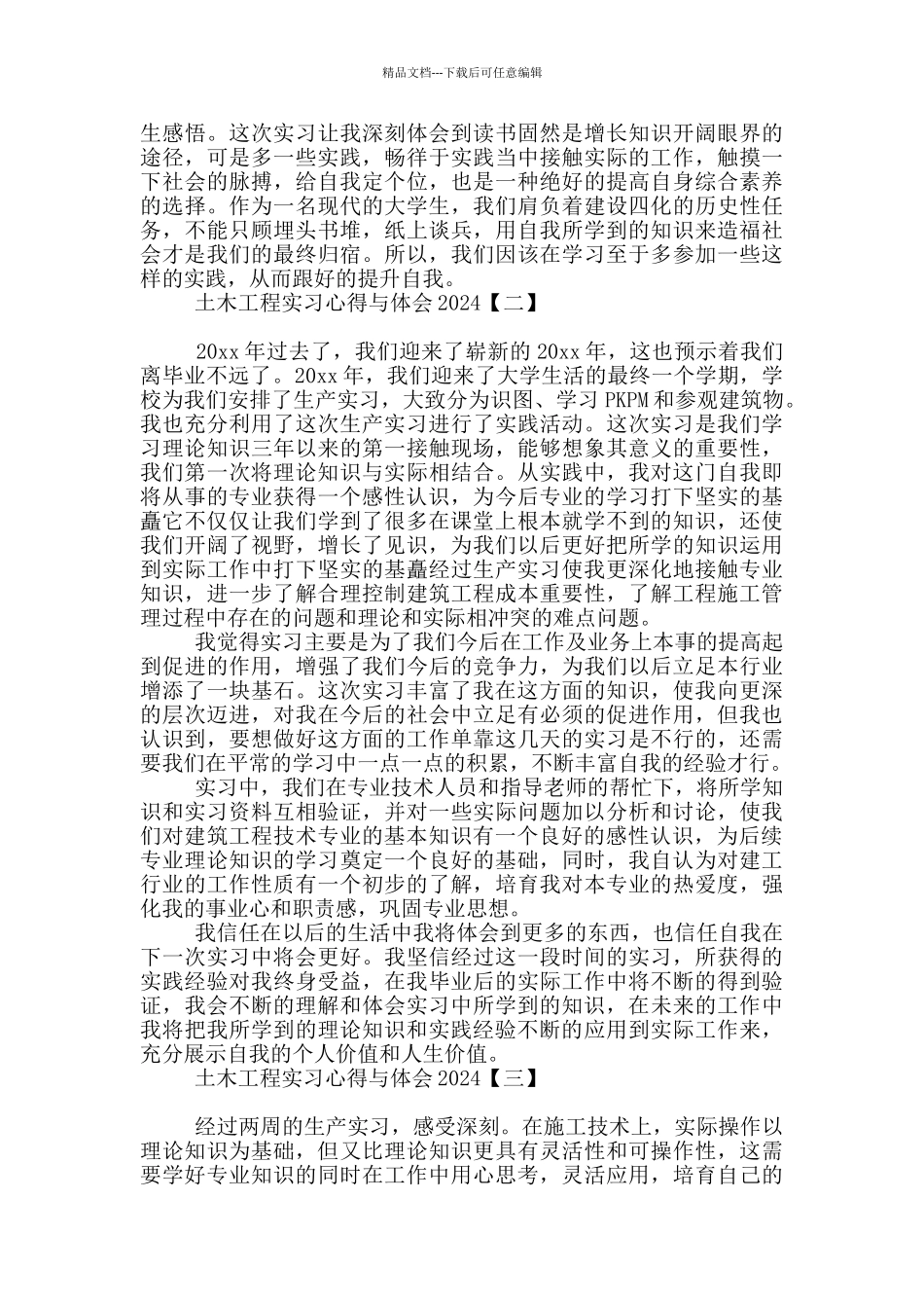 土木工程实习心得与体会2024_第2页