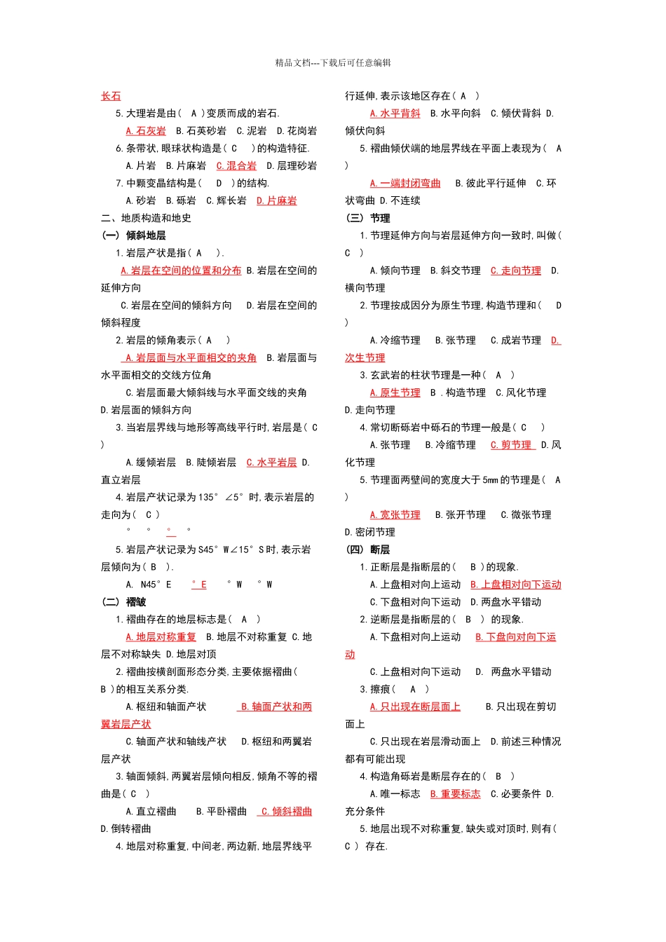 土木工程地质复习题_第2页