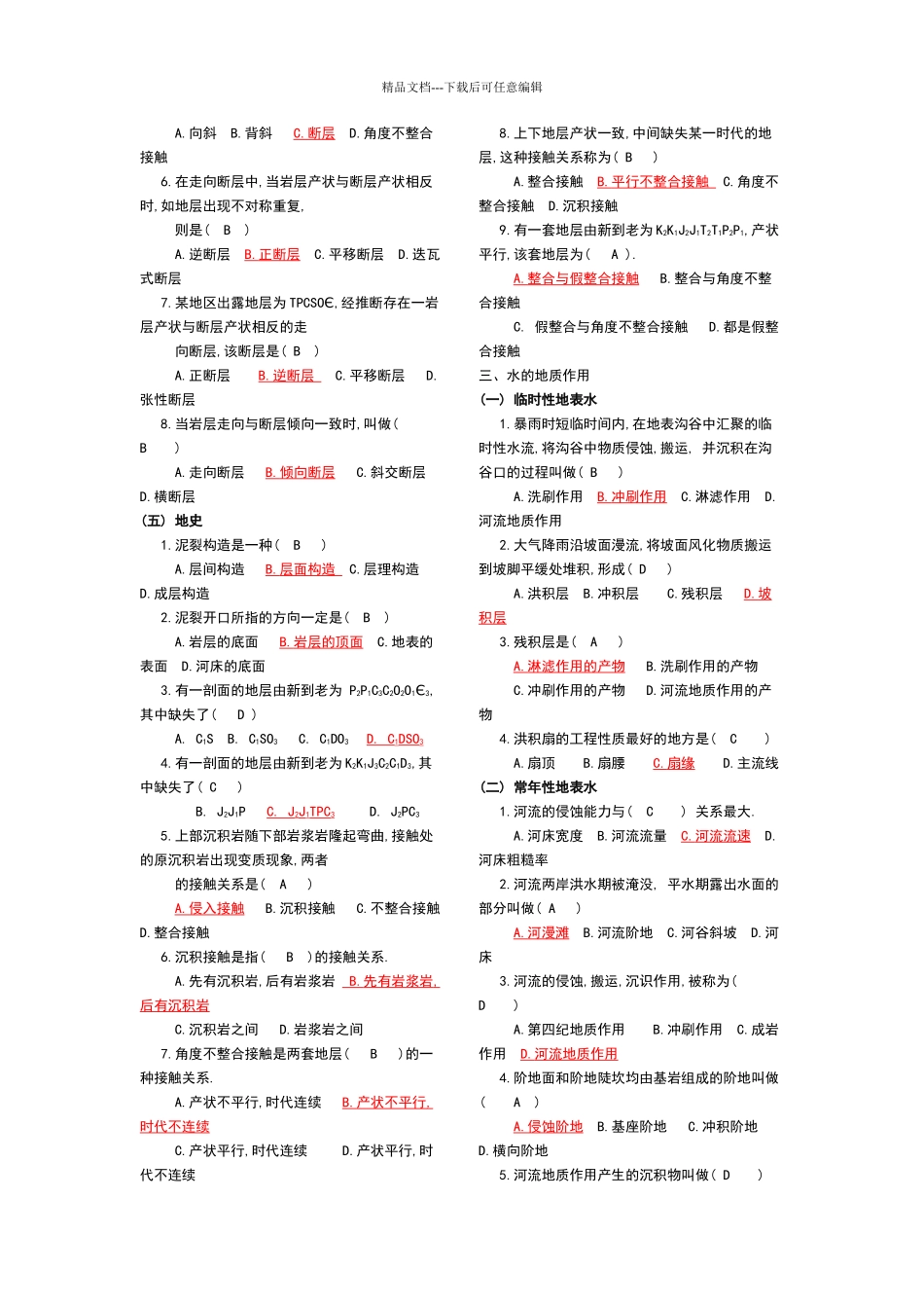 土木工程地质复习题_第3页