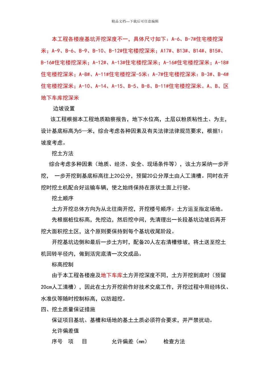 土方技术交底_第2页