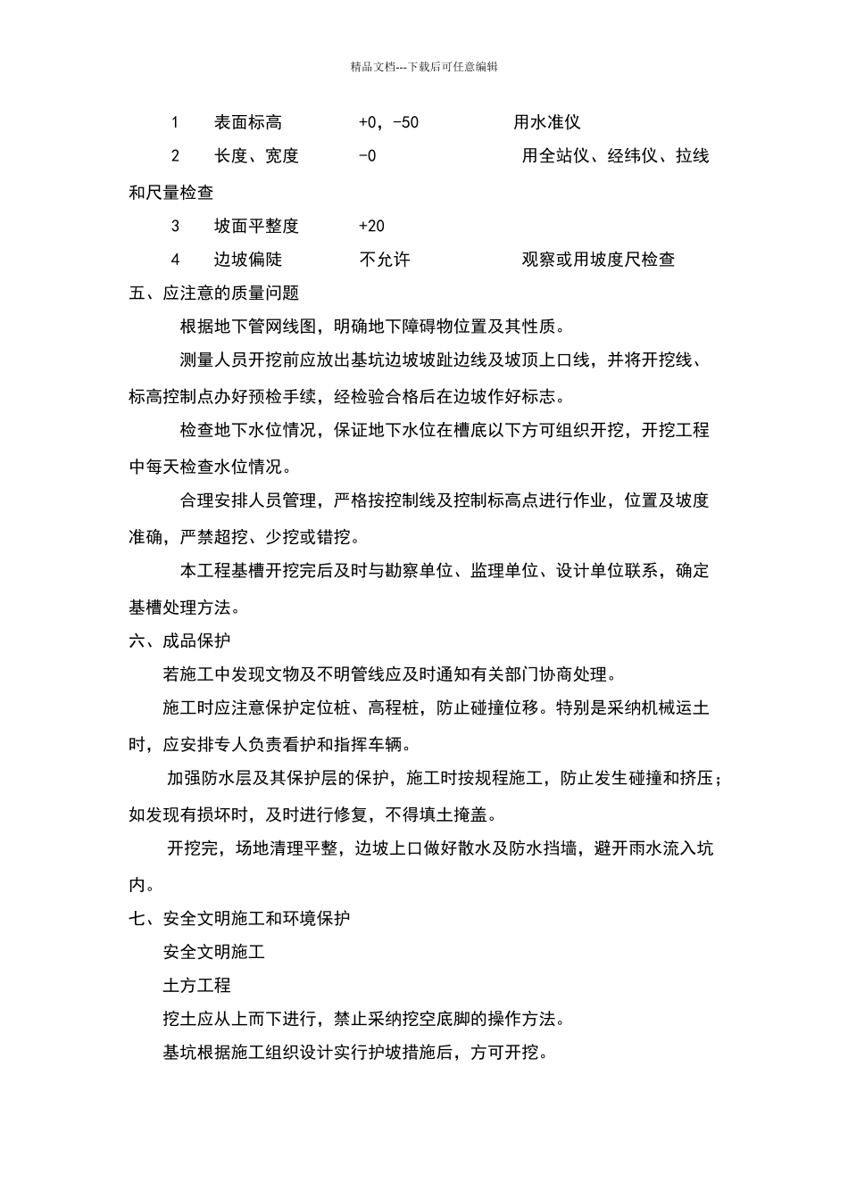 土方技术交底_第3页