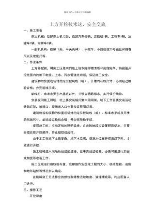 土方技术交底