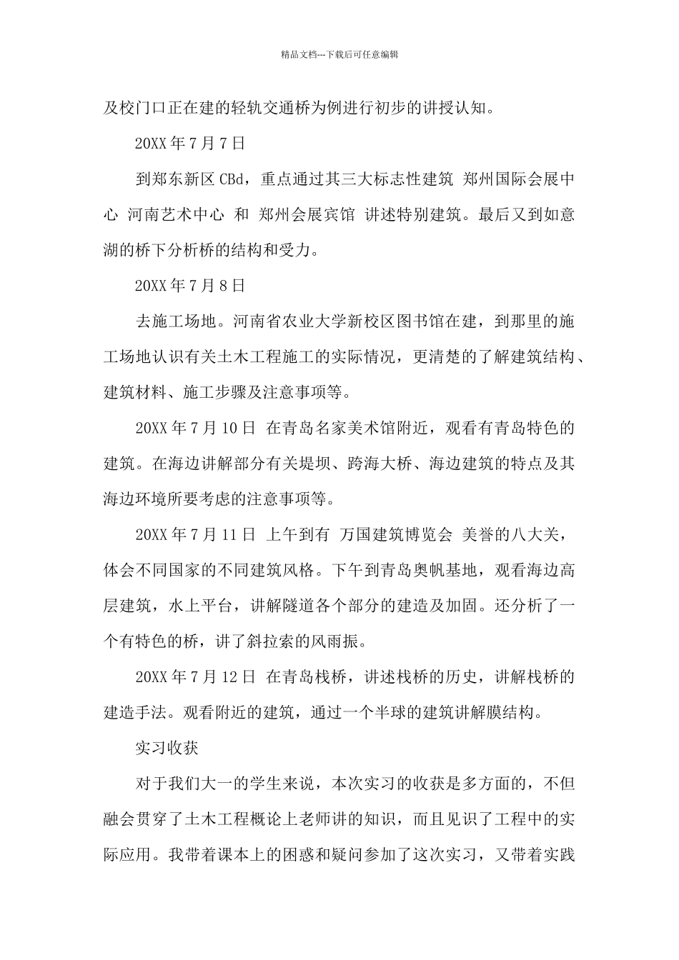 土建见习生年度工作总结_第2页