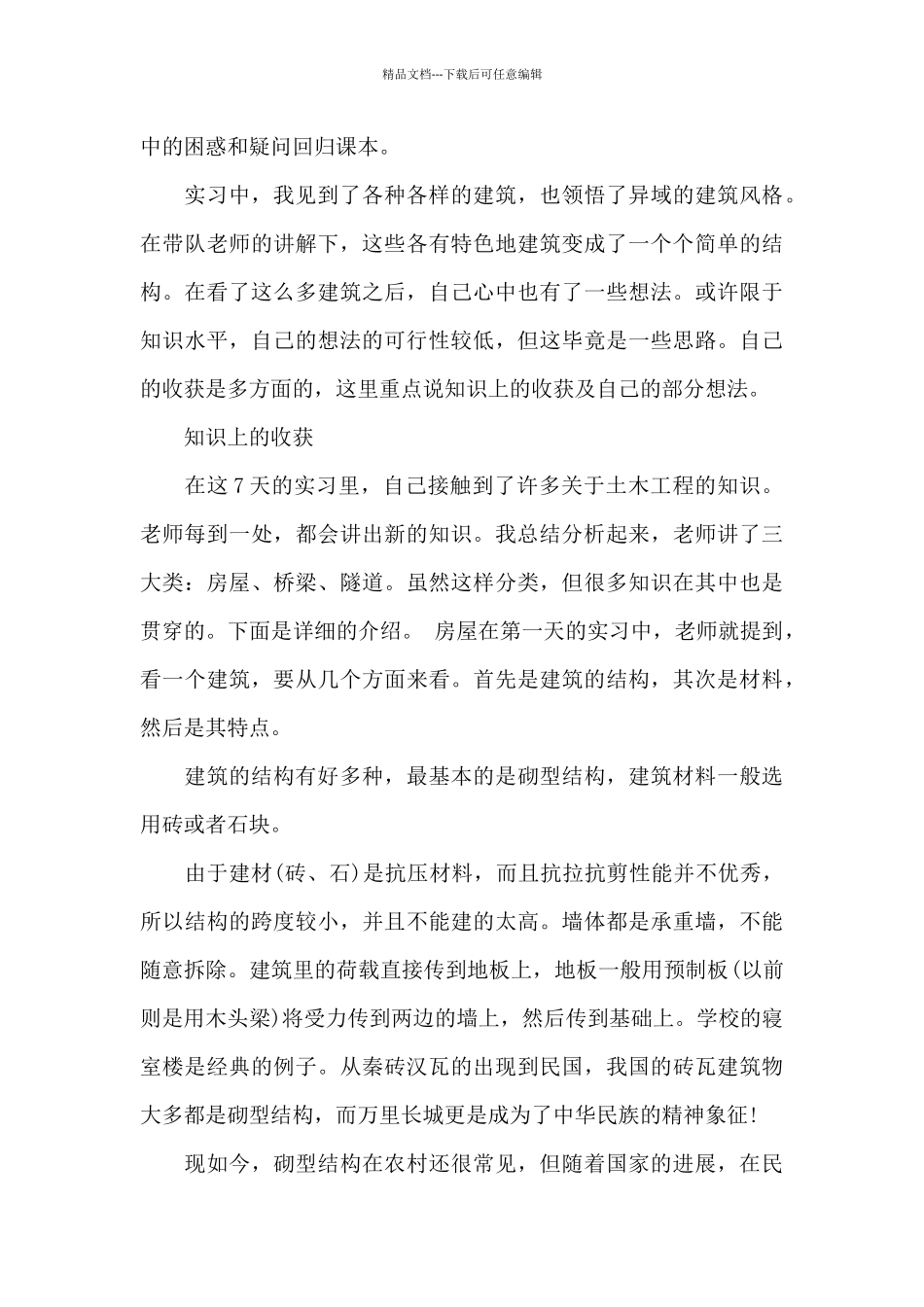土建见习生年度工作总结_第3页