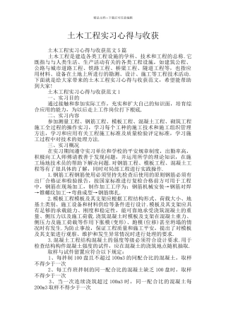 土木工程实习心得与收获