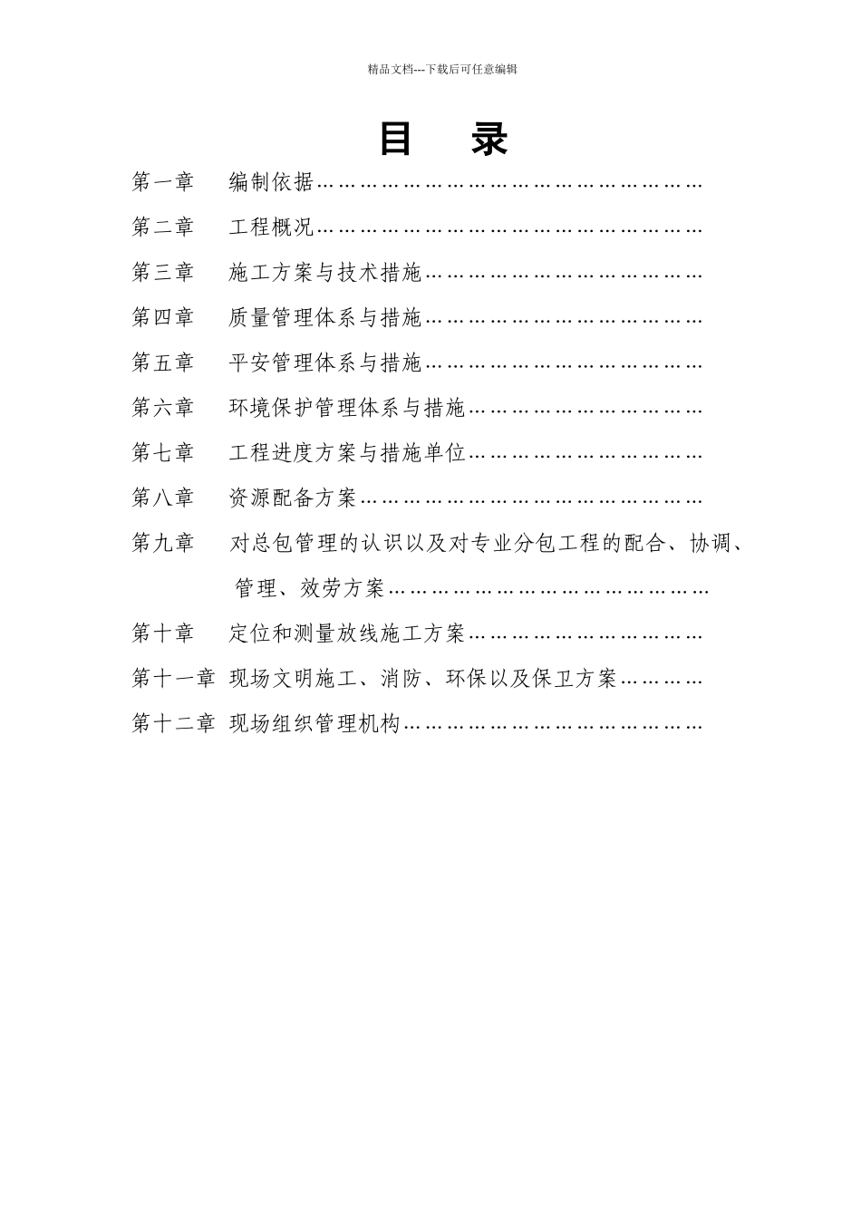 土方施工方案培训资料_第2页