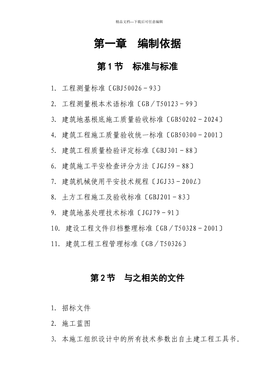 土方施工方案培训资料_第3页
